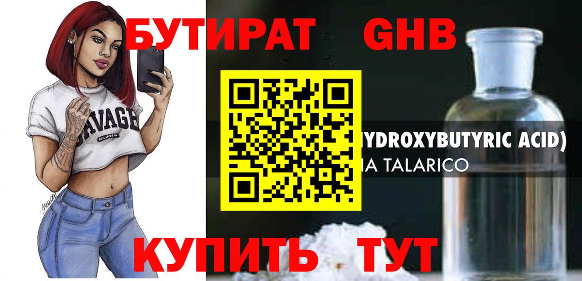 Бутират BDO Чебоксары