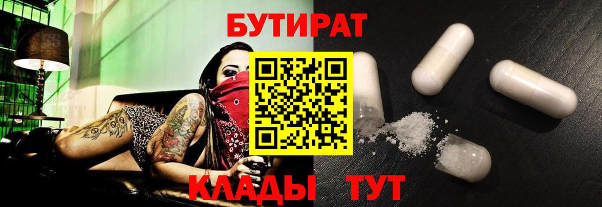 Чебоксары  БУТИРАТ GHB  БУТИРАТ  Вход с VPN 