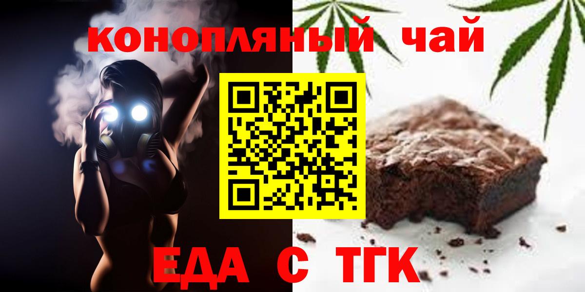 Еда ТГК конопля  Вход с VPN  Чебоксары 