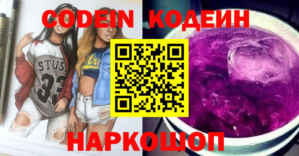 Codein Purple Drank Чебоксары