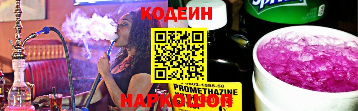 Кодеиновый сироп Lean напиток Lean (лин)  Кодеиновый сироп Lean напиток Lean (лин)  Чебоксары  Вход с VPN 