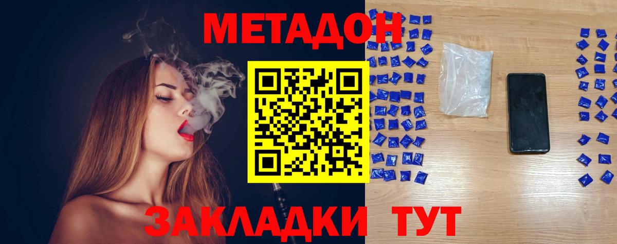 МЕТАДОН кристалл  Вход с VPN  Чебоксары 